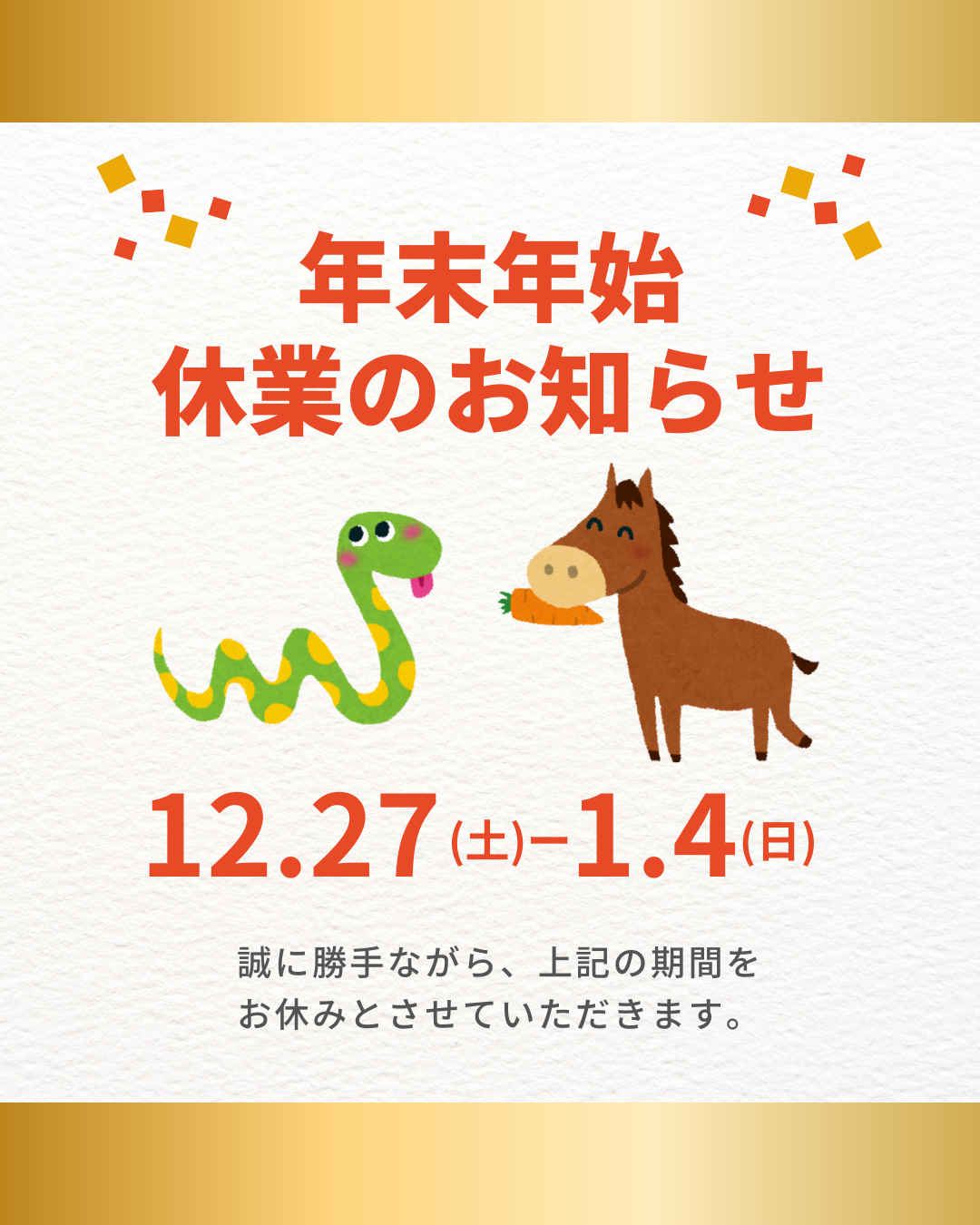 年末年始のお知らせ 年末年始のお知らせ